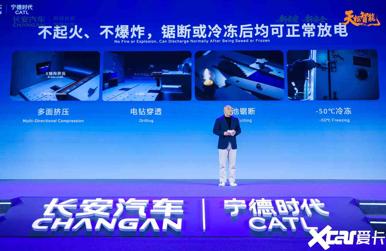 钠电池技术突破！长安宁德时代联合发布乘用车钠电解决方案