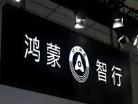 华为系冲击豪车市场 德系三强面临技术代差挑战