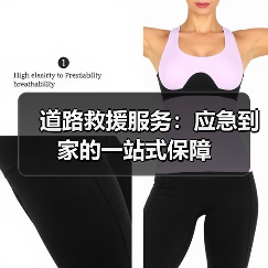 道路救援服务:应急到家的一站式保障(图2) 道路救援服务:应急到家的一站式保障(图2)