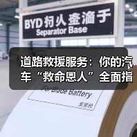 道路救援服务:你的汽车“救命恩人”全面指南(图1) 道路救援服务:你的汽车“救命恩人”全面指南(图1)