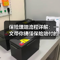 保险理赔流程详解：一文带你搞懂保险赔付的隐藏技巧（图3）
