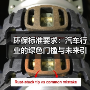 环保标准要求：汽车行业的绿色门槛与未来引擎（图3）