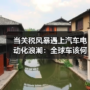 中美贸易战升级,新能源车型MAZDA6e破局 中美贸易战升级,新能源车型MAZDA6e破局