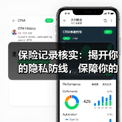 保险记录核实：揭开你的隐私防线，保障你的行车权益（图3）