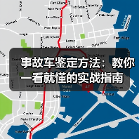 事故车鉴定方法：教你一看就懂的实战指南（图3）