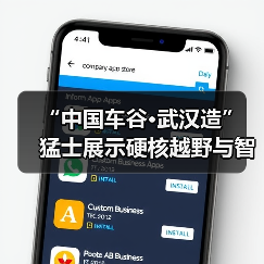 “中国车谷·武汉造” 猛士展示硬核越野与智能科技新高度(图4) “中国车谷·武汉造” 猛士展示硬核越野与智能科技新高度(图4)