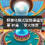 轻量化模式赋能渠道变革 林肯 “星火燎原”计划 厦门启幕(图2) 轻量化模式赋能渠道变革 林肯 “星火燎原”计划 厦门启幕(图2)