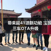 带来超41项新功能 宝骏三车OTA升级(图4) 带来超41项新功能 宝骏三车OTA升级(图4)
