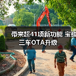 带来超41项新功能 宝骏三车OTA升级(图2) 带来超41项新功能 宝骏三车OTA升级(图2)