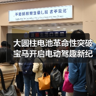 宝马第六代eDrive技术引领电动化创新 宝马第六代eDrive技术引领电动化创新