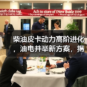 柴油皮卡动力高阶进化,油电并举新方案,揭秘蓝焰动力平台 柴油皮卡动力高阶进化,油电并举新方案,揭秘蓝焰动力平台