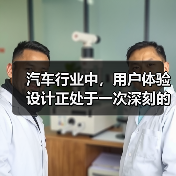 汽车行业中,用户体验设计正处于一次深刻的变革。有人可能会问:为什么一辆车的操控感、内饰布局甚至触摸屏的响应速度会影响购买决策?事实突出表明,良好的用户体验直接决(图2) 汽车行业中,用户体验设计正处于一次深刻的变革。有人可能会问:为什么一辆车的操控感、内饰布局甚至触摸屏的响应速度会影响购买决策?事实突出表明,良好的用户体验直接决(图2)