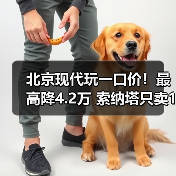北京现代玩一口价!最高降4.2万 索纳塔只卖11.98万(图3) 北京现代玩一口价!最高降4.2万 索纳塔只卖11.98万(图3)