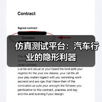 仿真测试平台如何重塑汽车研发？揭秘效率提升与行业趋势-云溯流冠邦工安格罗汽配