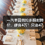 一汽丰田普拉多限时降价，便宜4万！只卖4