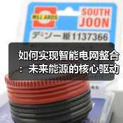 如何实现智能电网整合：未来能源的核心驱动力（图3）