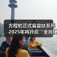 方程豹正式官宣钛系列 2025年将开启“全民硬派”战略(图3) 方程豹正式官宣钛系列 2025年将开启“全民硬派”战略(图3)