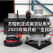 方程豹正式官宣钛系列 2025年将开启“全民硬派”战略(图2) 方程豹正式官宣钛系列 2025年将开启“全民硬派”战略(图2)