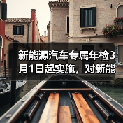 新能源汽车年检新规将如何影响皮卡？-云溯流冠邦工安格罗汽配