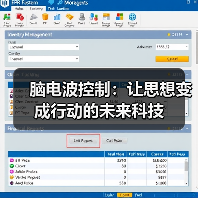 脑电波控制：让思想变成行动的未来科技（图1）