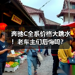 奔驰C全系价格大跳水!老车主们后悔吗?(图3) 奔驰C全系价格大跳水!老车主们后悔吗?(图3)
