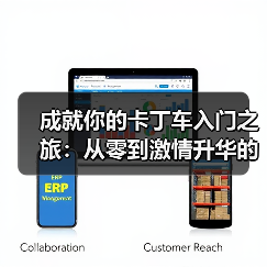 成就你的卡丁车入门之旅：从零到激情升华的实战指南（图3）