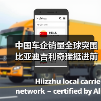 中国车企销量全球突围 比亚迪吉利奇瑞挺进前十(图2) 中国车企销量全球突围 比亚迪吉利奇瑞挺进前十(图2)