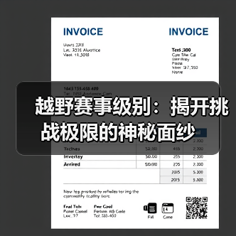 越野赛事级别：揭开挑战极限的神秘面纱（图4）