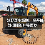 越野赛事级别：揭开挑战极限的神秘面纱（图1）