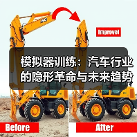 模拟器训练：汽车行业的隐形革命与未来趋势（图3）