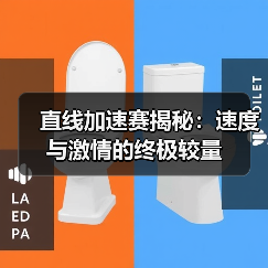 直线加速赛揭秘：速度与激情的终极较量（图3）
