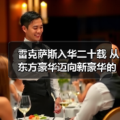 雷克萨斯入华二十载 从东方豪华迈向新豪华的变革之路（图3）