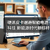 硬派皮卡邂逅智能电混科技 新能源时代新标杆？（图4）