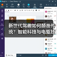 新世代驾趣如何颠覆传统？智能科技与电驱技术引领未来出行（图2）