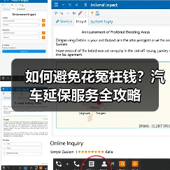 如何避免花冤枉钱？汽车延保服务全攻略（图3）