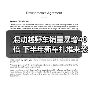 混动越野车销量暴增40倍 下半年新车扎堆来袭？（图3）