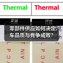 零部件供应如何决定汽车品质与竞争成败？（图2）