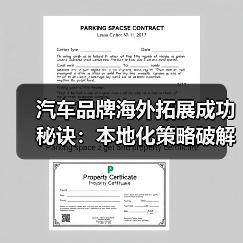汽车品牌海外拓展成功秘诀：本地化策略破解全球市场难题（图4）