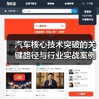 汽车核心技术突破的关键路径与行业实战案例解析（图2）