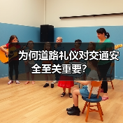 为何道路礼仪对交通安全至关重要？（图3）