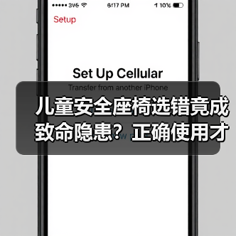 儿童安全座椅选错竟成致命隐患？正确使用才是生命防线（图1）
