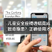 儿童安全座椅选错竟成致命隐患？正确使用才是生命防线（图3）