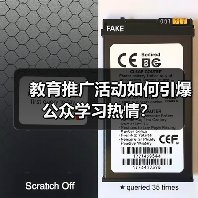 教育推广活动如何引爆公众学习热情？（图2）