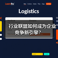 行业联盟如何成为企业竞争新引擎？（图1）
