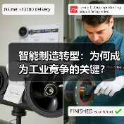 智能制造转型：为何成为工业竞争的关键？（图2）