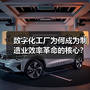 数字化工厂为何成为制造业效率革命的核心？（图2）