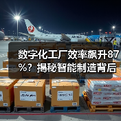 数字化工厂效率飙升87%？揭秘智能制造背后的变革力量（图4）