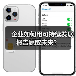 企业如何用可持续发展报告赢取未来?(图3) 企业如何用可持续发展报告赢取未来?(图3)