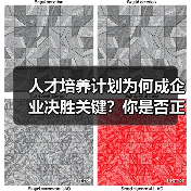 人才培养计划为何成企业决胜关键?你是否正在错失增长机会? 人才培养计划为何成企业决胜关键?你是否正在错失增长机会?