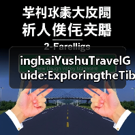 inghaiYushuTravelGuide:ExploringtheTibetanHighlandsattheSourceofThreeRiversFINISHED